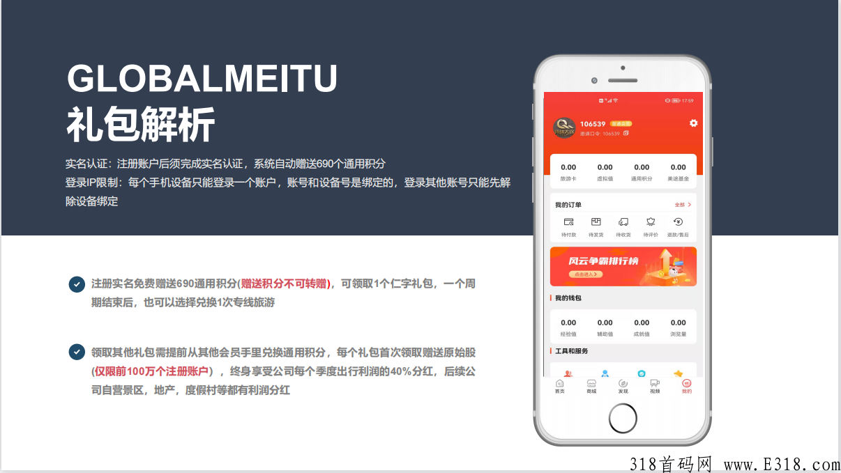 环球美途招募三名首码团队长，给三星永久大区，有实力来谈