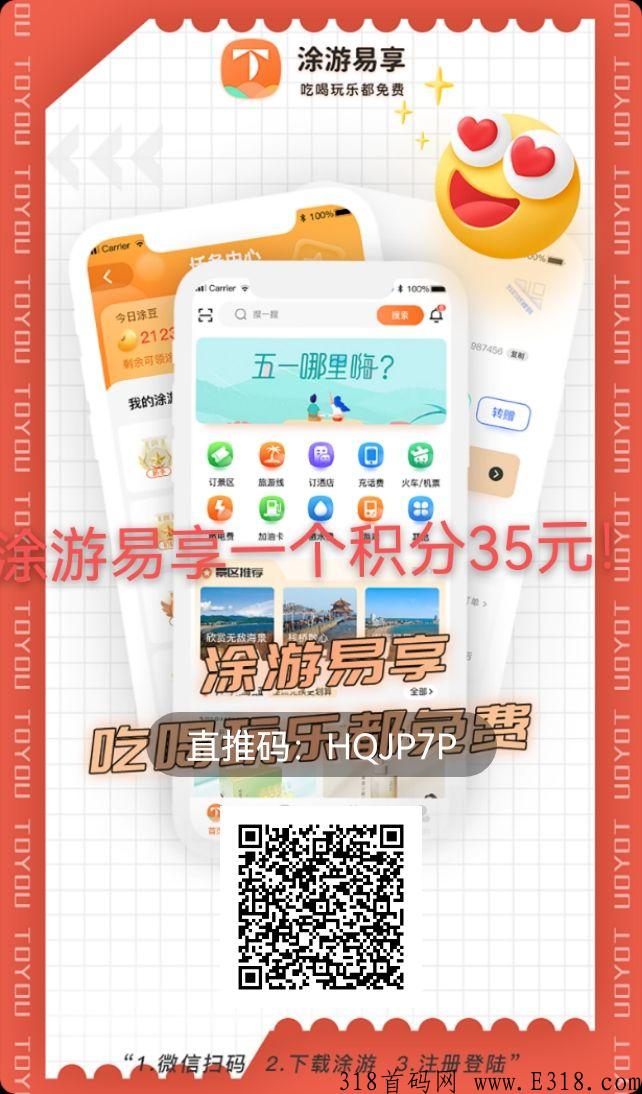 涂游易享！低门槛，零投资，自由选择，参与无压力