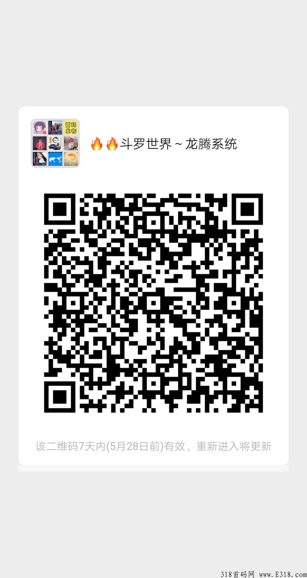斗罗世界项目优势，运行长久稳定
