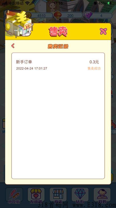 我的小吃街，共同经营，首码天花板