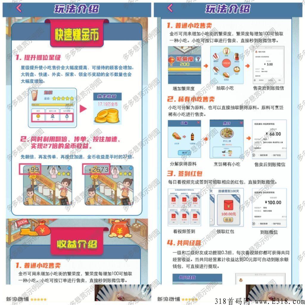 我的小吃街，共同经营，首码天花板