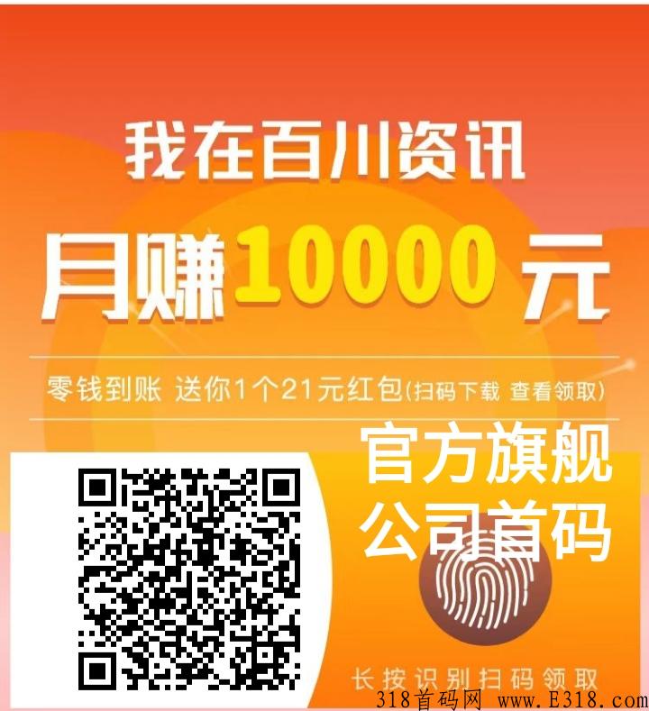 公司首码，百川阅读app，月底最新转发朋友圈项目