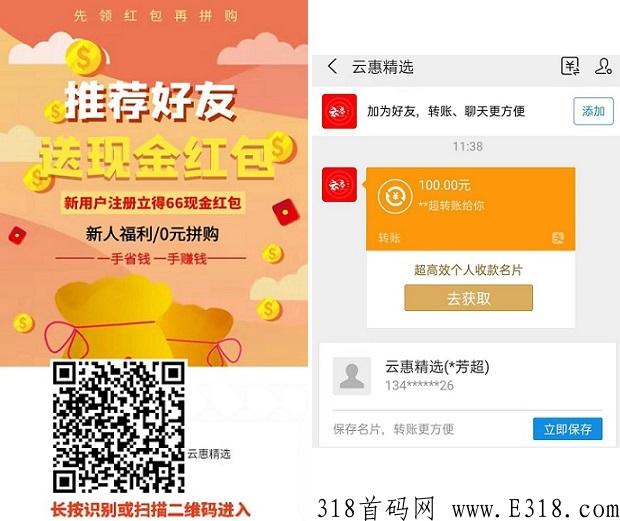云惠精选：注册送奖励，每天可拼团