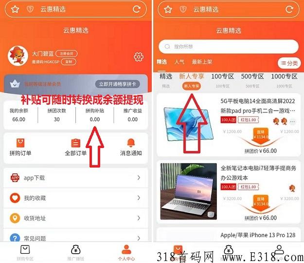云惠精选：注册送奖励，每天可拼团