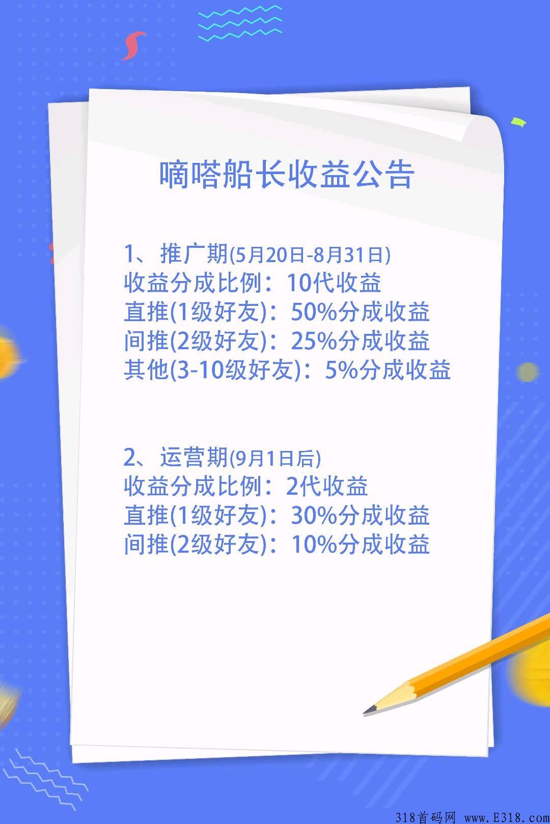 首码，嘀嗒船长，速度上车吃肉
