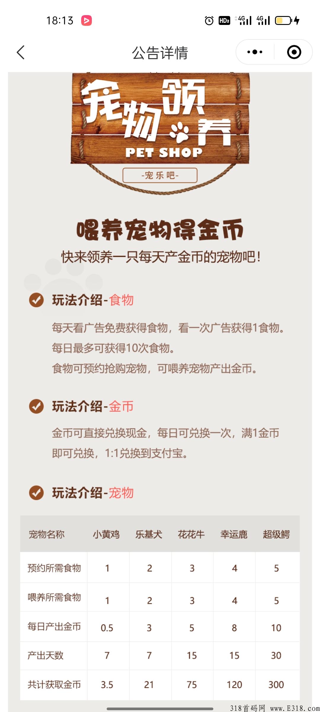 首码预热【萌宠小恐龙】天天领奖励