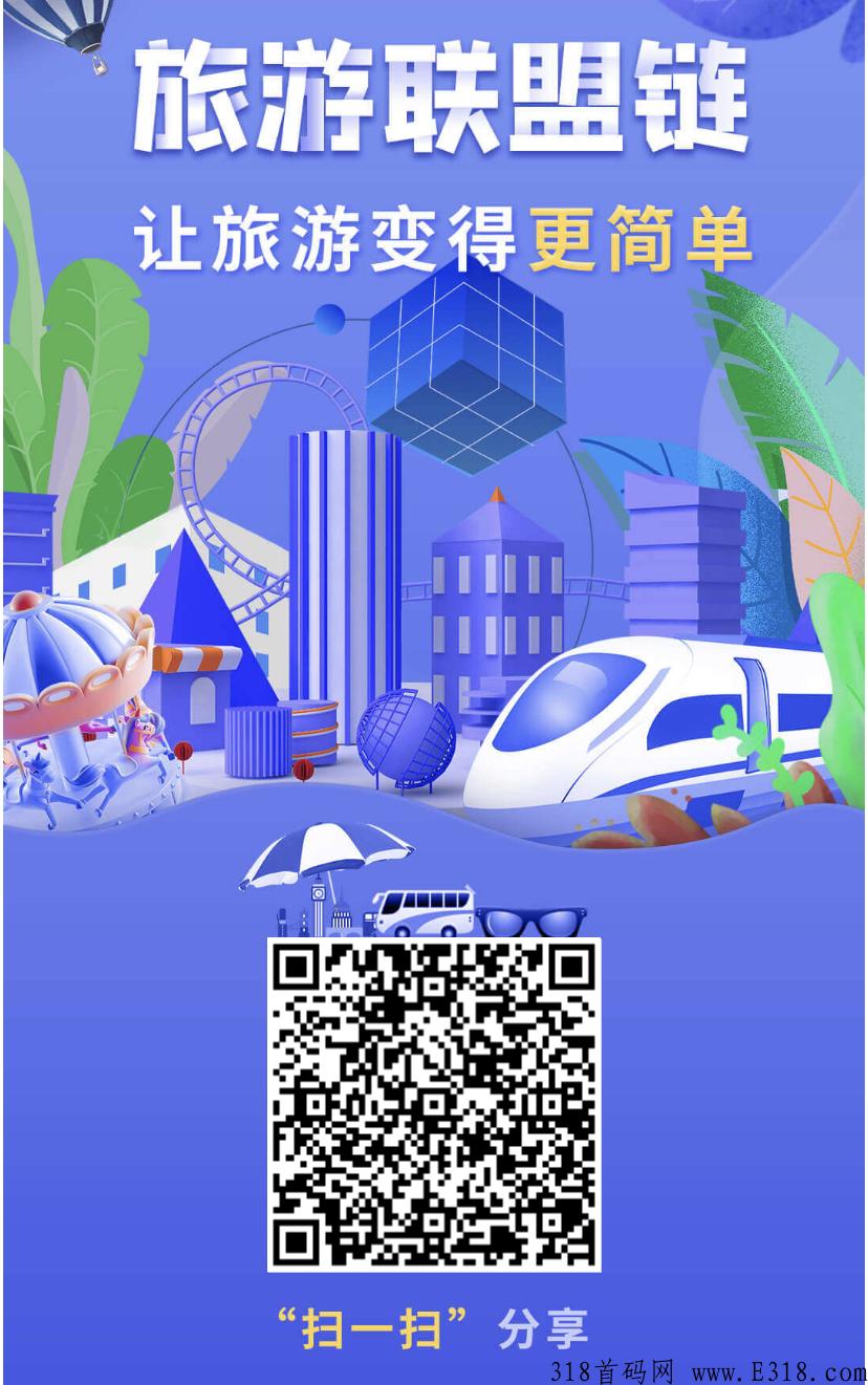 旅游联盟链，一款专注于旅游大数据挖掘的app