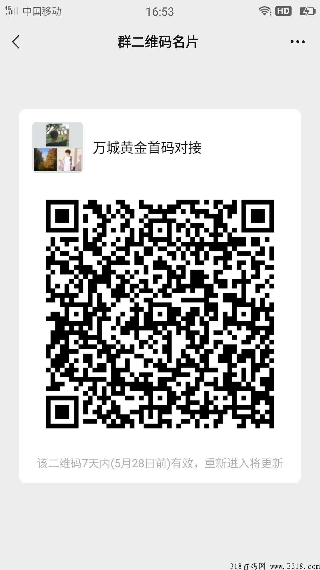 万城黄金首码项目