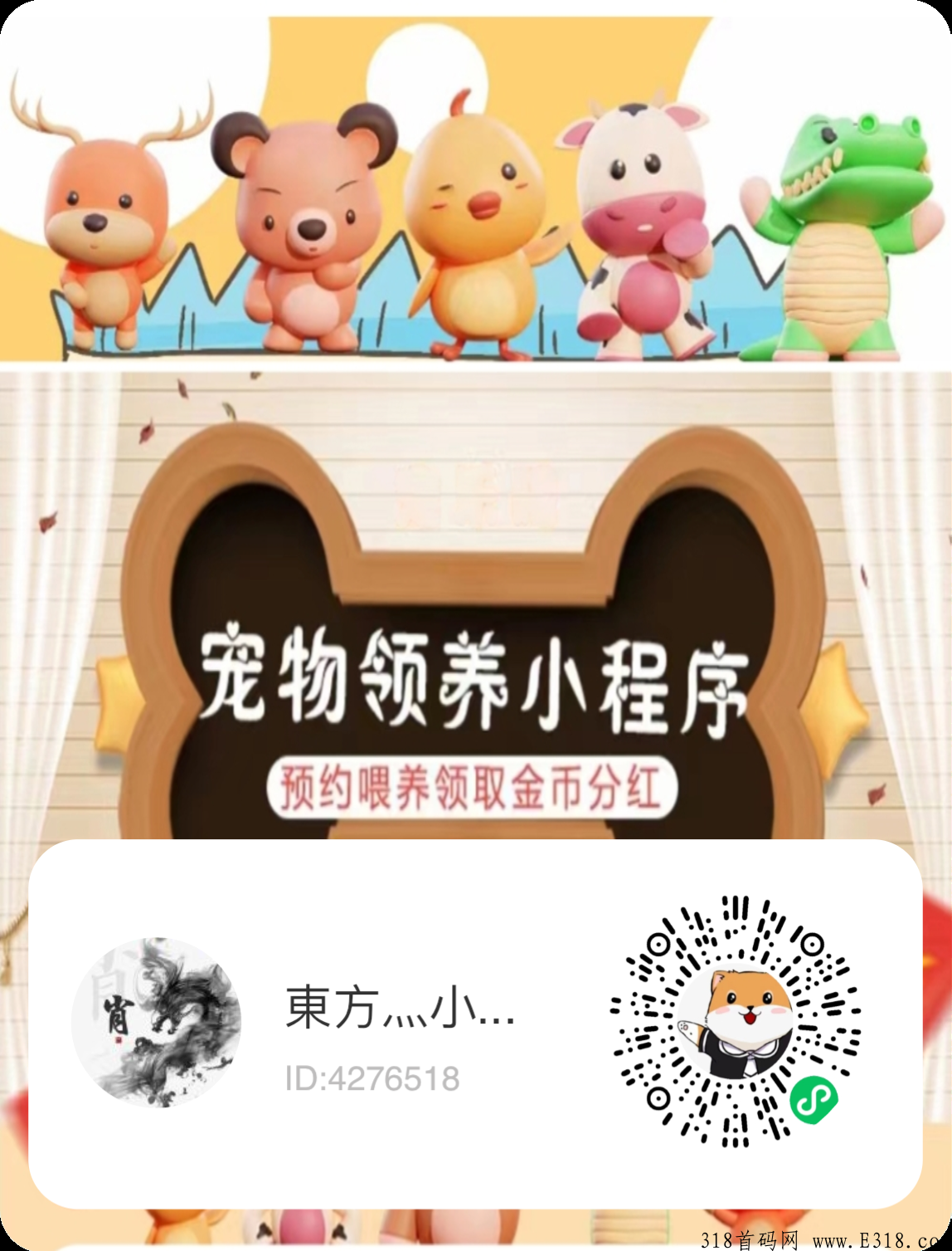 宠物领养，新出微信小程序，每天领取食物，食物可以喂养宠物领取金币