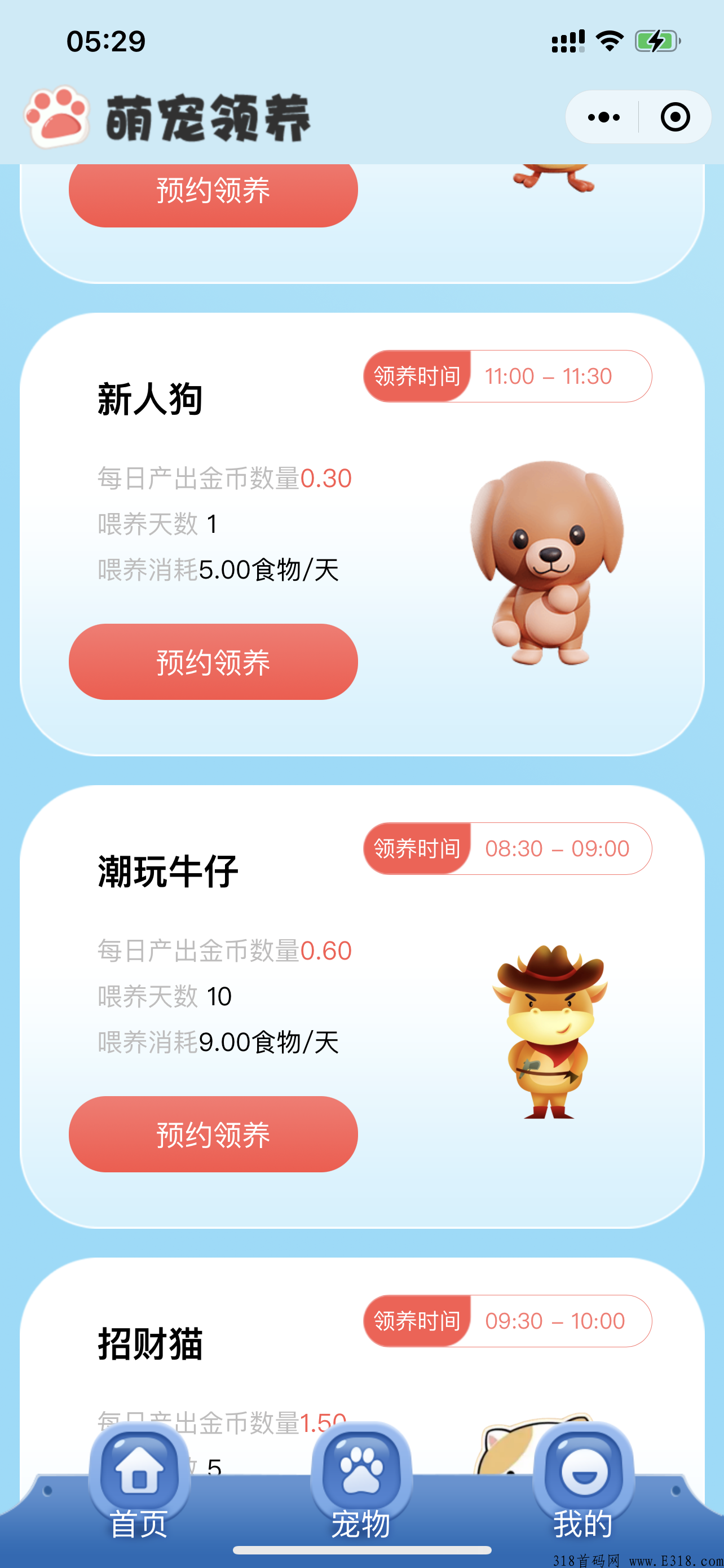 宠物领养，新出微信小程序，每天领取食物，食物可以喂养宠物领取金币