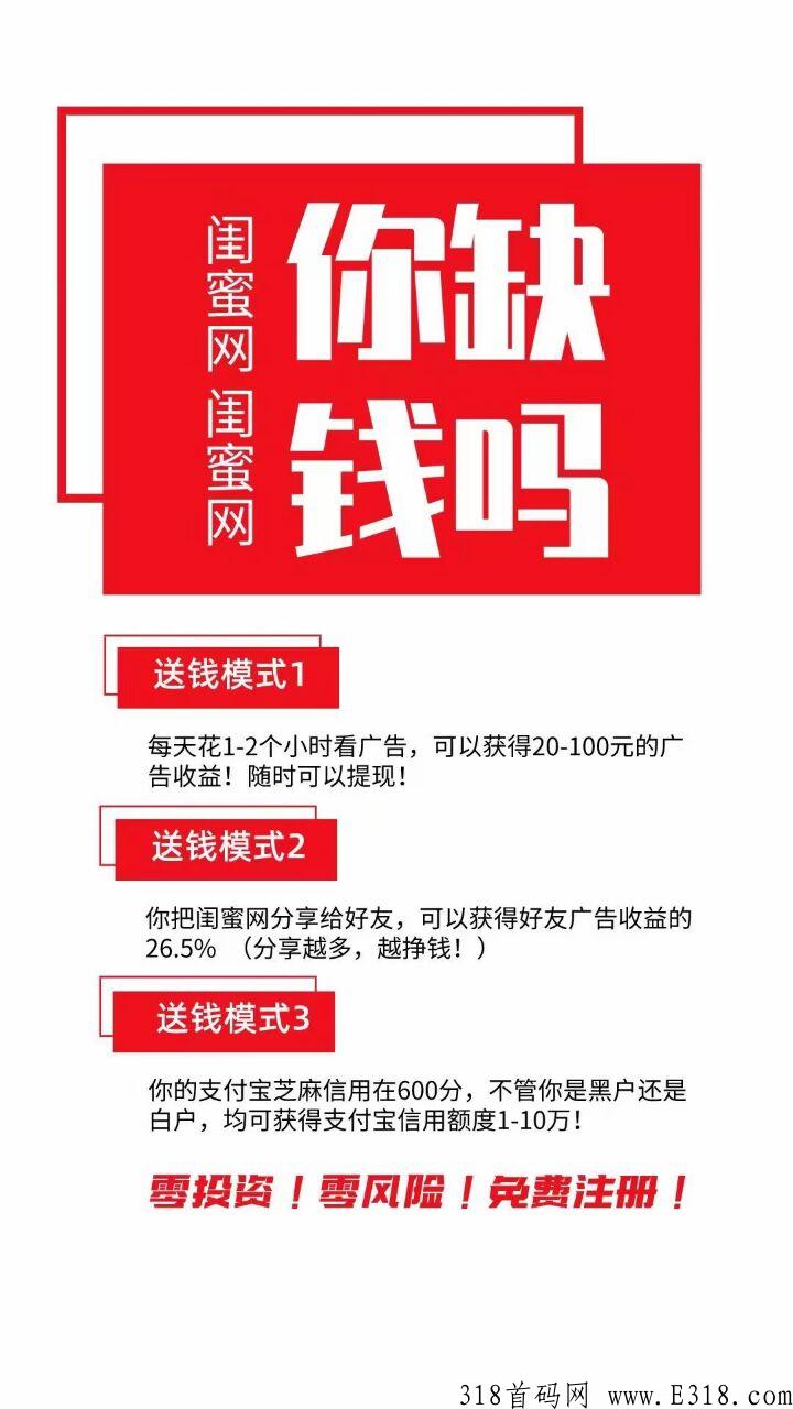 闺蜜网是什么？怎么赚米?【深度解析】