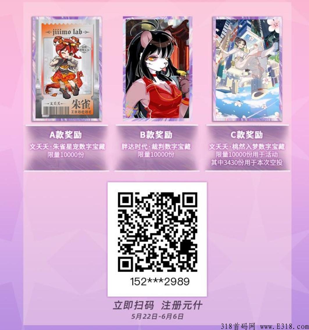 新平台注册送空投