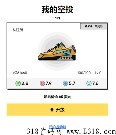 空投，SUPERSTEP，注册赠送一双空投鞋子