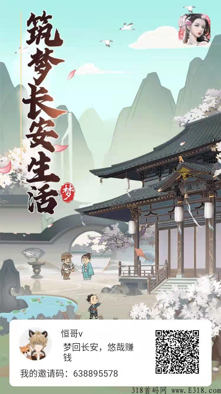筑梦长安！古风种菜赚钱！吊打市面90%的项目