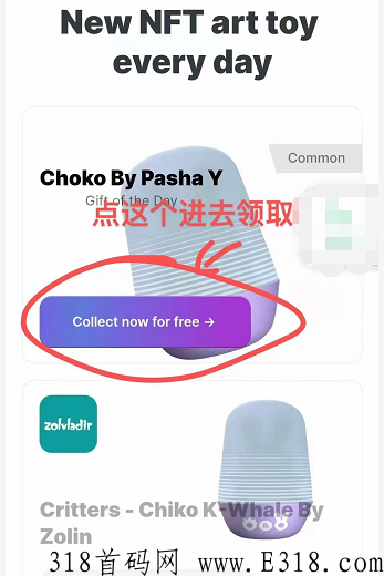 全球首款3DNFT：注册免费领取，每天领取一个T，本月的opensea项目