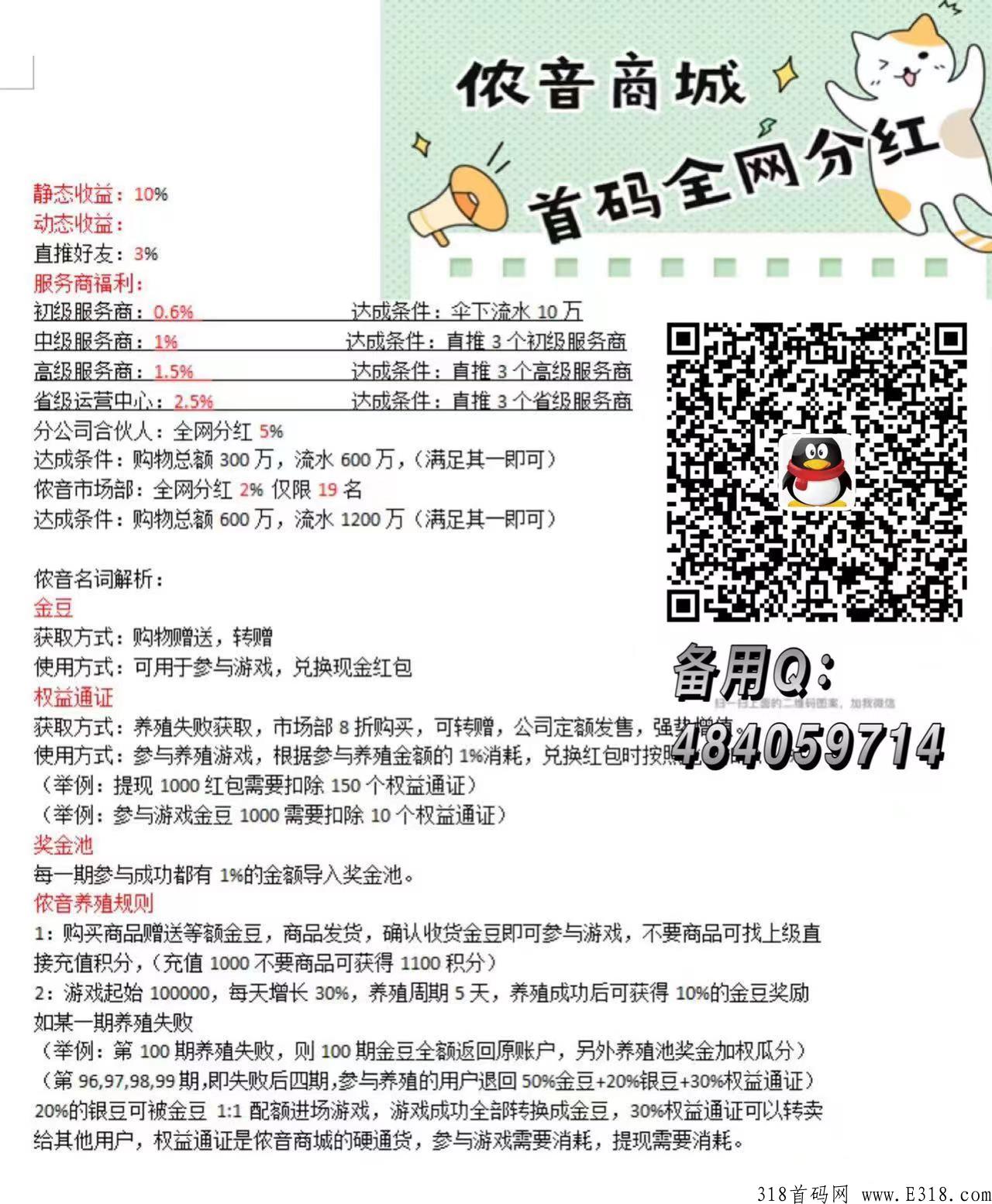 侬音商城众筹模式全网分收益