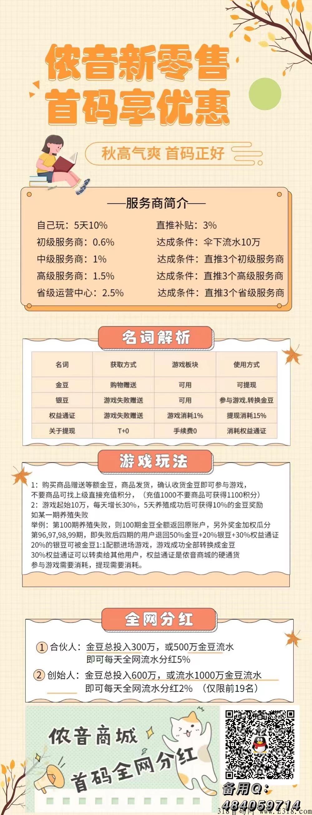 侬音商城众筹模式全网分收益