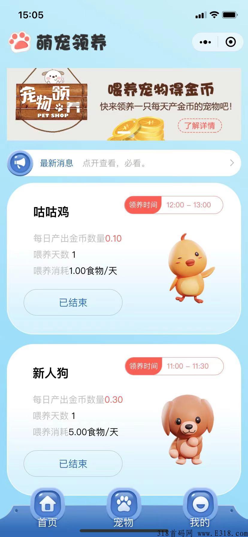 萌宠领养首码，无费用无认证，简单小程序赚钱