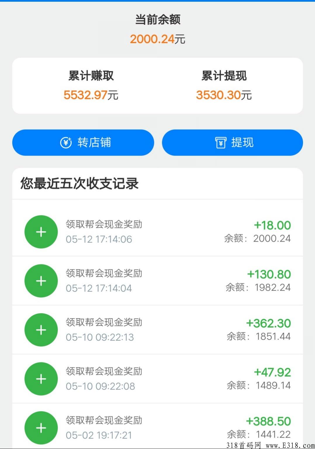 星帮悬赏app，原丐帮悬赏升级版，升级后app多重奖励