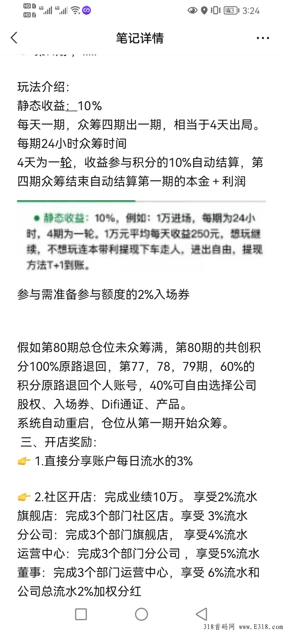 上市公司赛特股份，云航商城首码，众筹模式，4天一轮