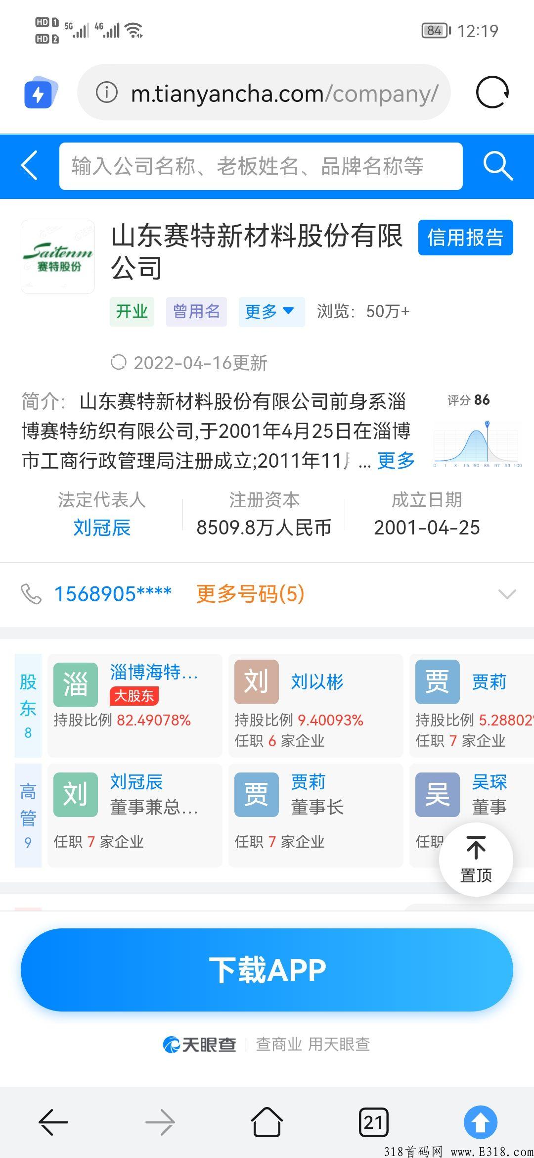 上市公司赛特股份，云航商城首码，众筹模式，4天一轮