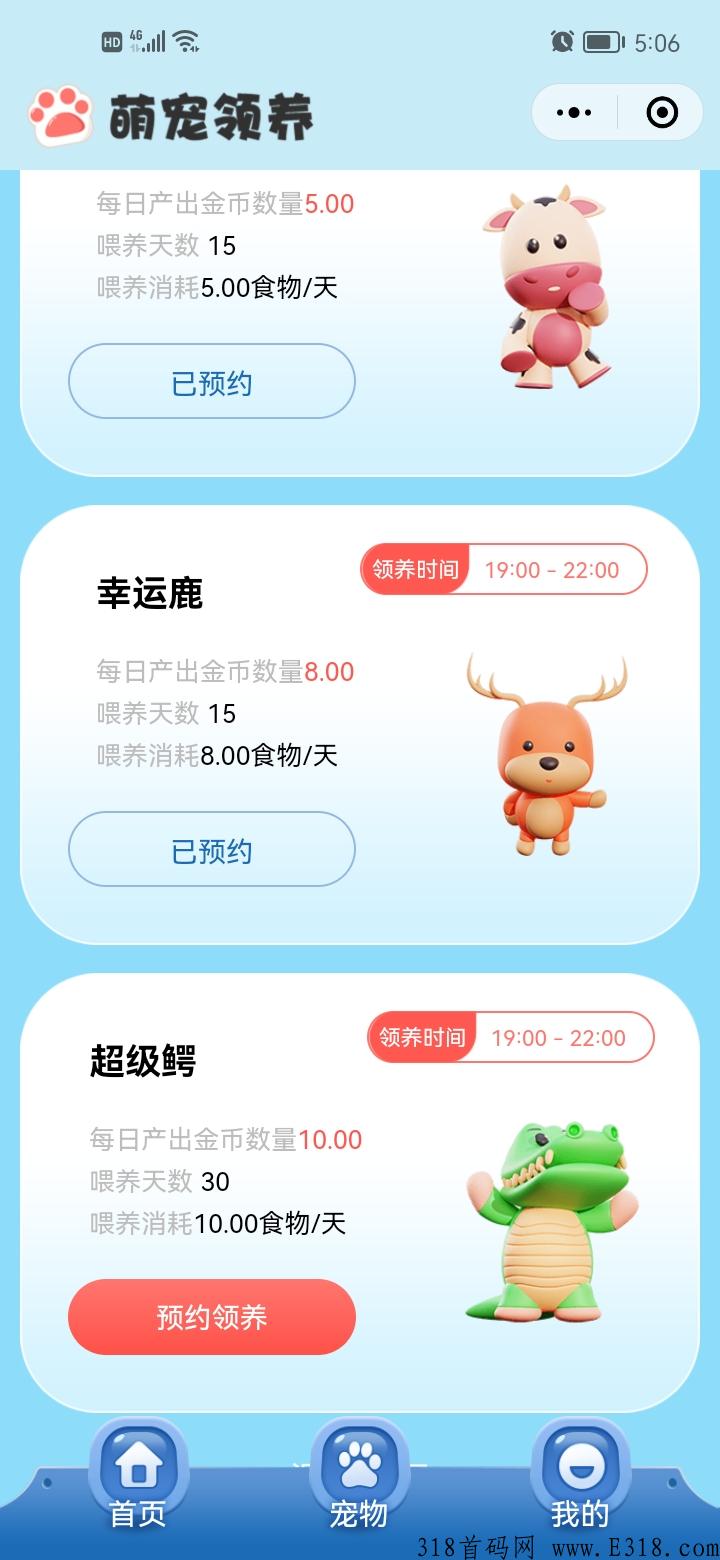 萌宠驯养师，宇宙最强首码诞生，微信小程序，不下载