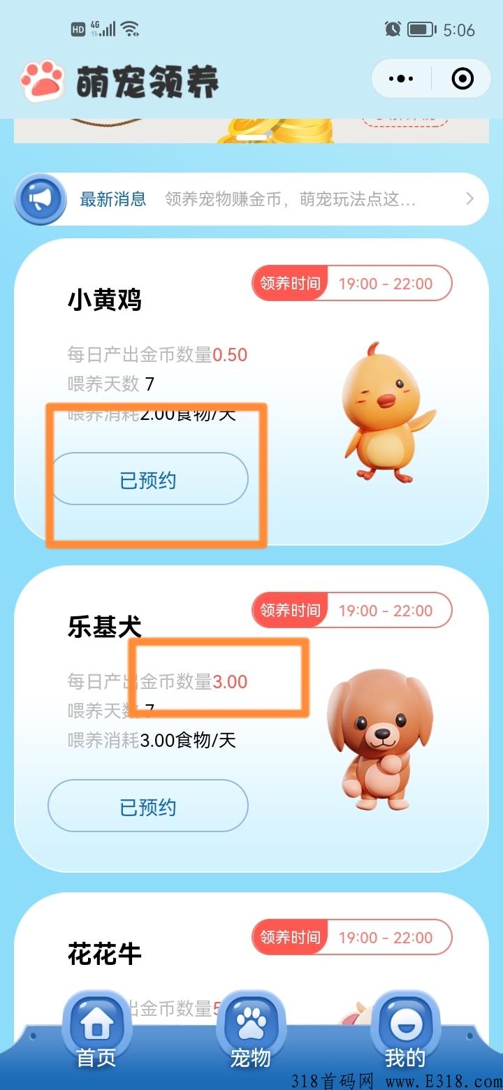 萌宠驯养师，宇宙最强首码诞生，微信小程序，不下载