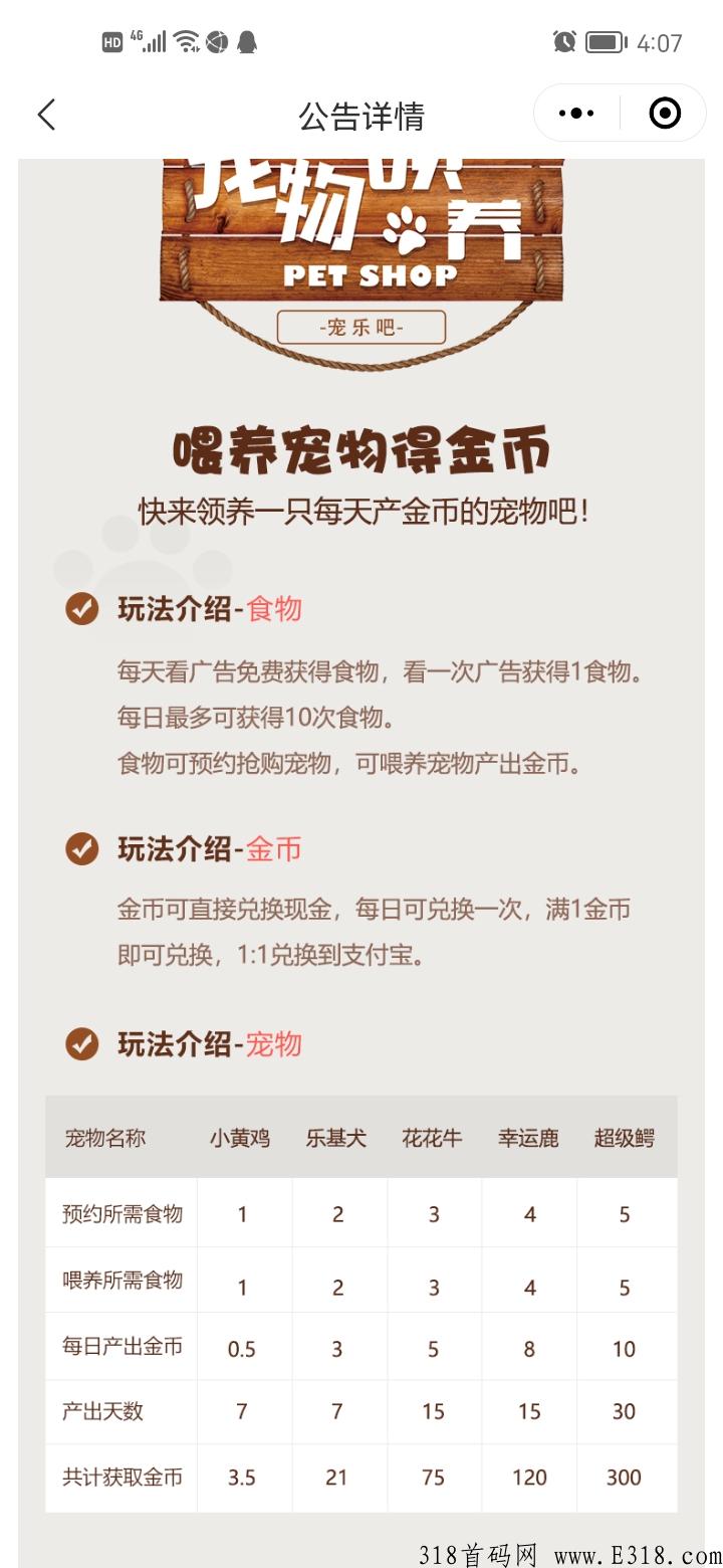 萌宠驯养师，宇宙最强首码诞生，微信小程序，不下载