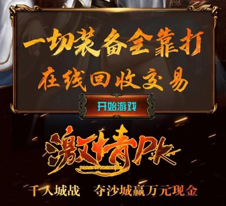 打金游戏盒明天首码，一切装备全靠自己打，平台回收一起创副业