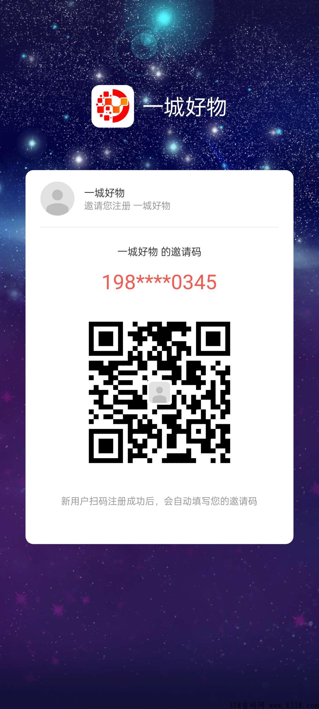 一城好物，卷轴模式，每天看2分钟广告即可