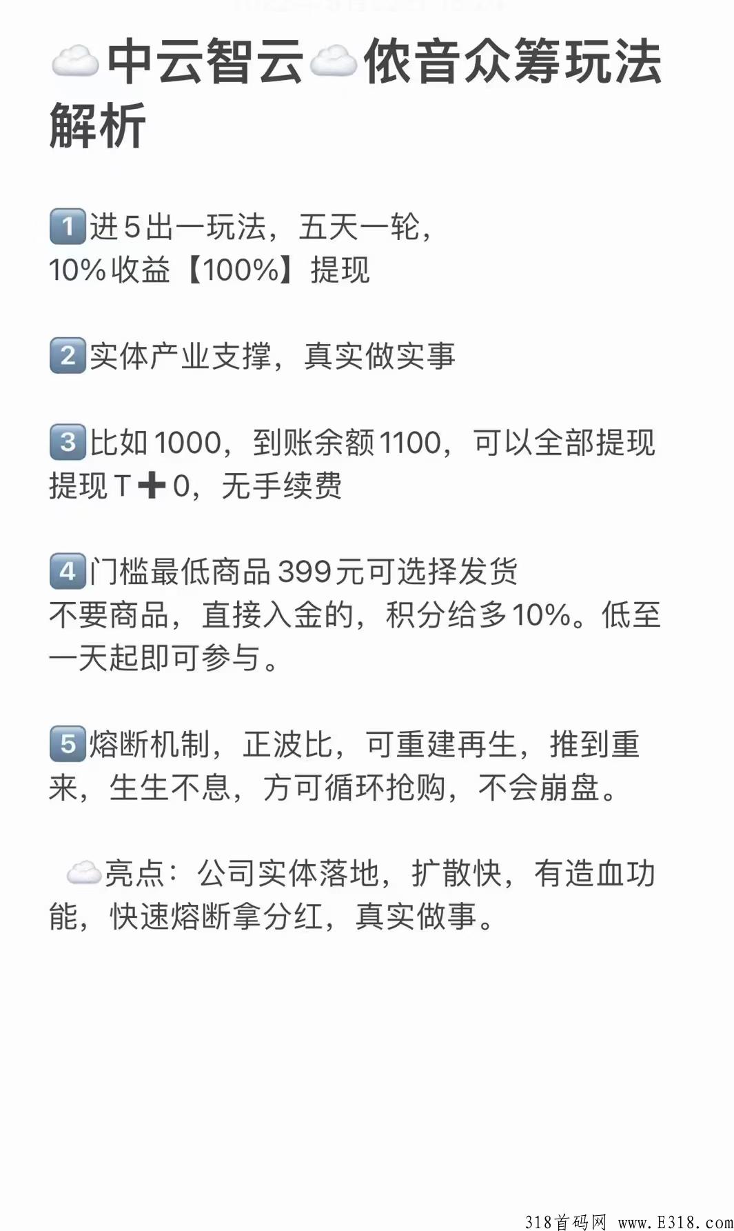 侬音商场（中云智云）全新众筹模式即将开始