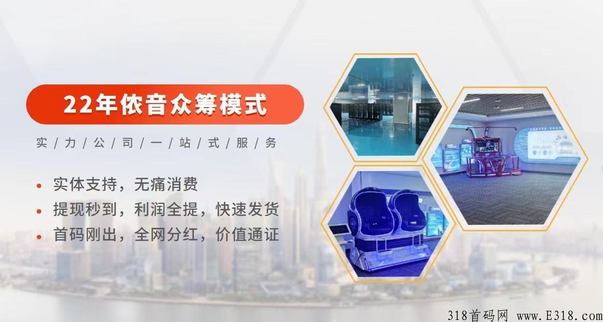 侬音商场（中云智云）全新众筹模式即将开始