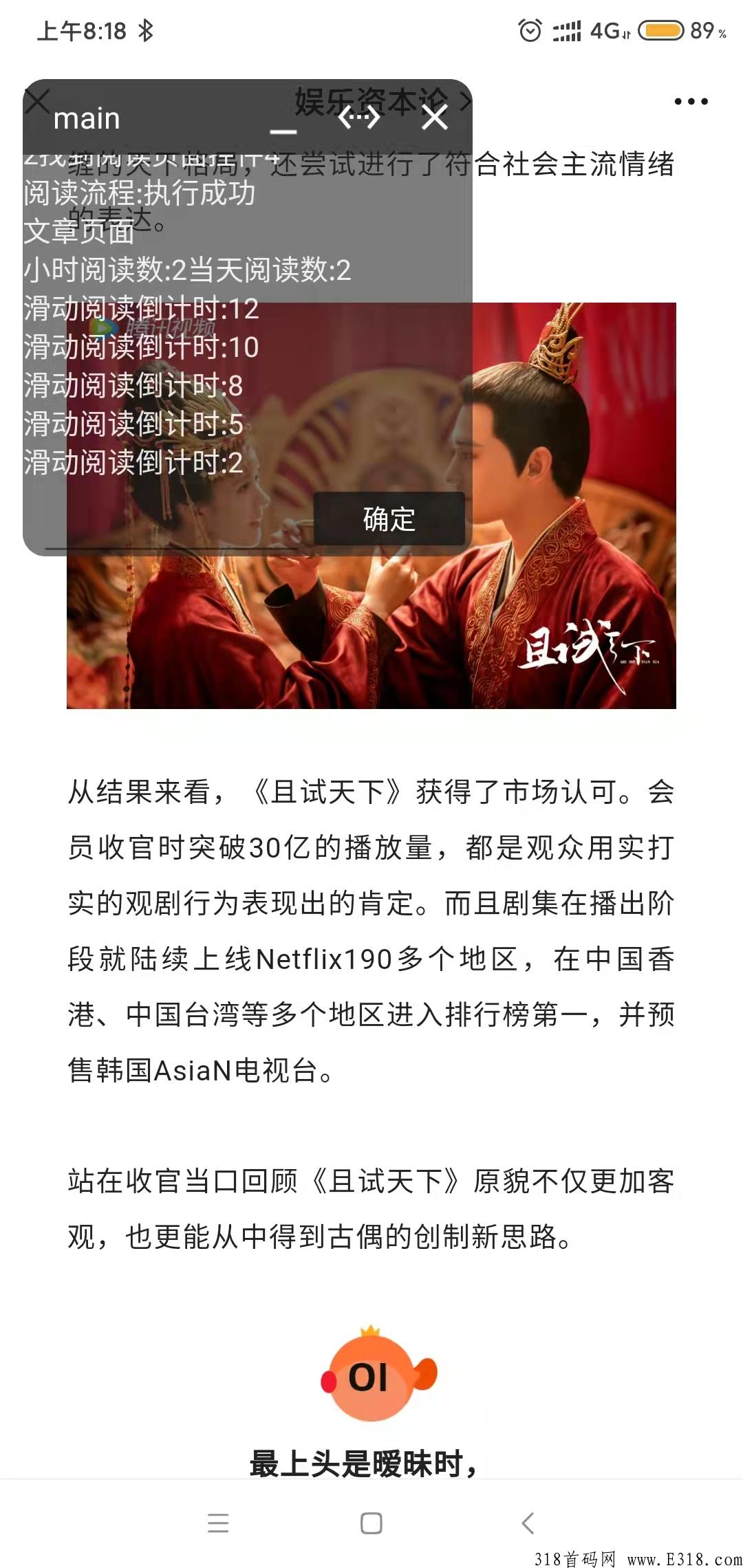 云扫码，自动阅读赚米，解放双手，无需人工滑动返回