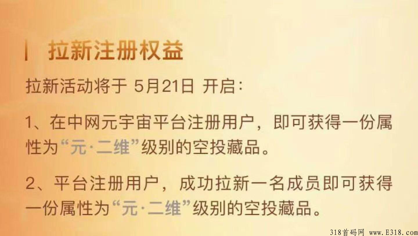 中网数藏，背景强大，创世公测，超级大平台，注册送藏品