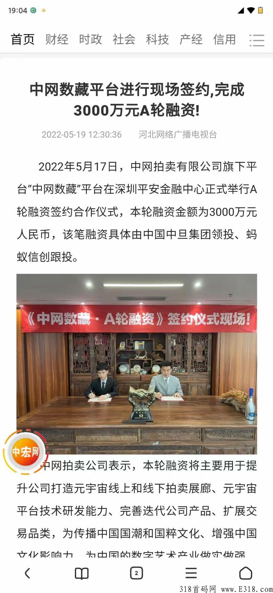 中网数藏，背景强大，创世公测，超级大平台，注册送藏品