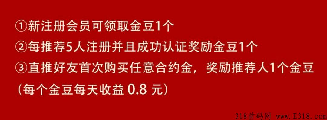 万诚黄金首码，金豆每天自动铲出收益
