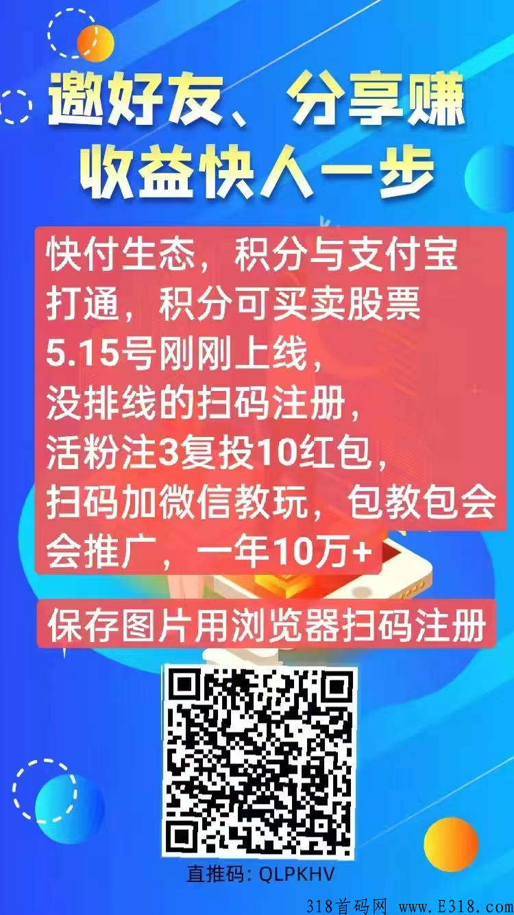 快付生态，神级卷轴，精英团队，兜底三星，创业导师带队系统培训，排线者可全部上星
