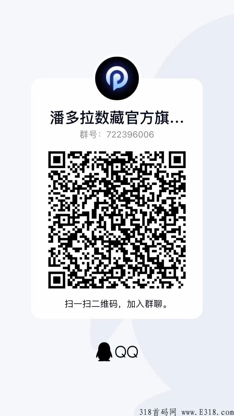 潘多拉数藏，招募社区团长，官方有扶持，有能力的来