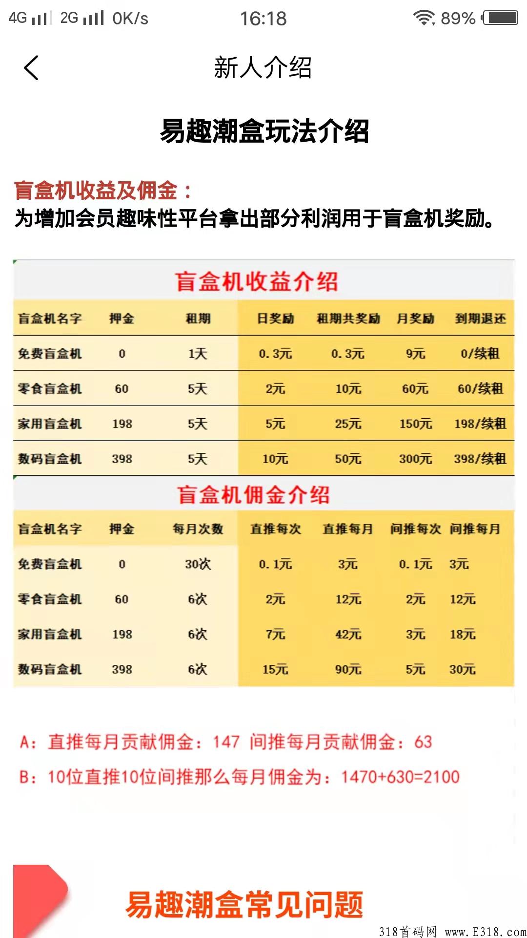 易趣潮盒，火爆来袭，进入盲盒开启界面进行单抽出奇迹