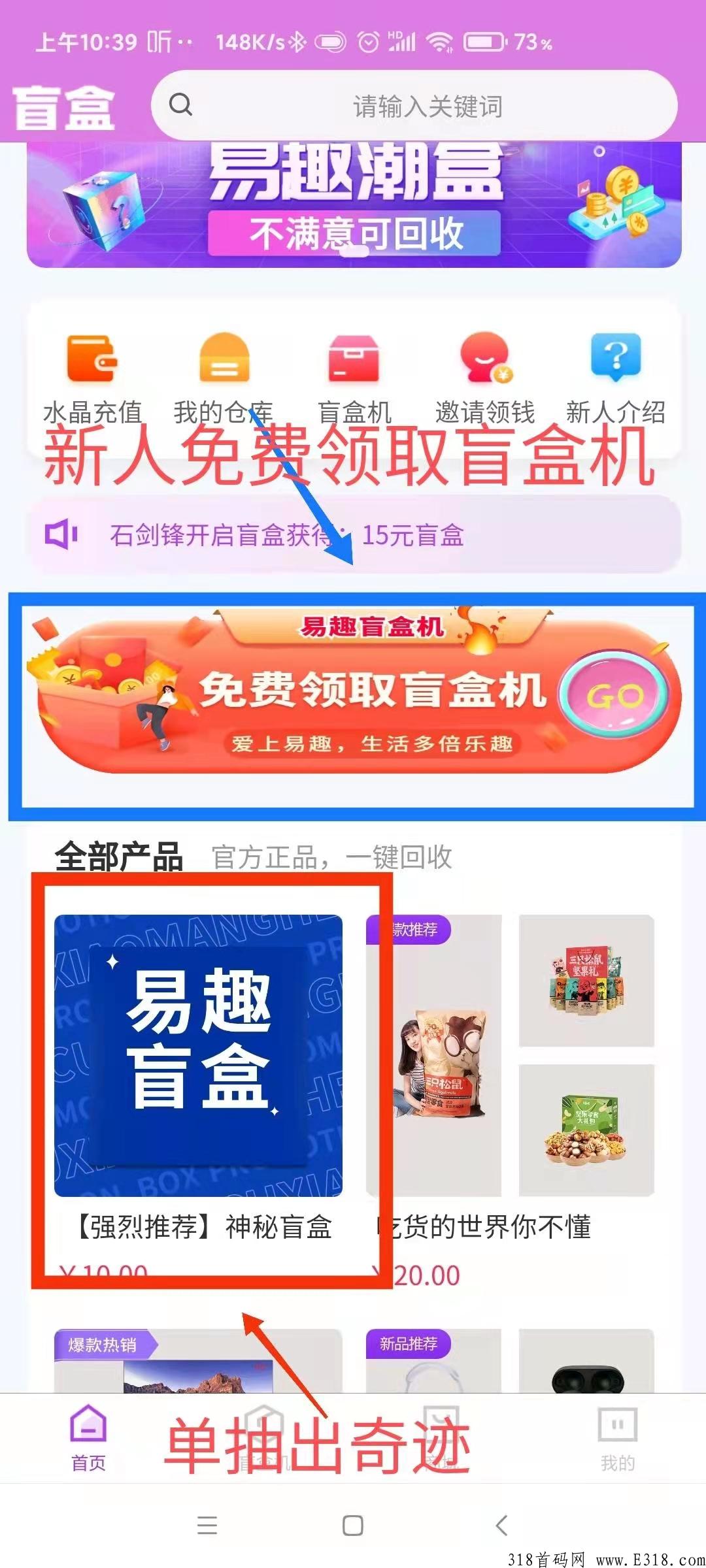 易趣潮盒，火爆来袭，进入盲盒开启界面进行单抽出奇迹