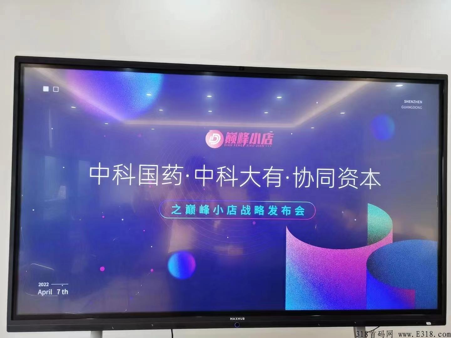 巅峰小店是趋势是什么，特点有哪些？
