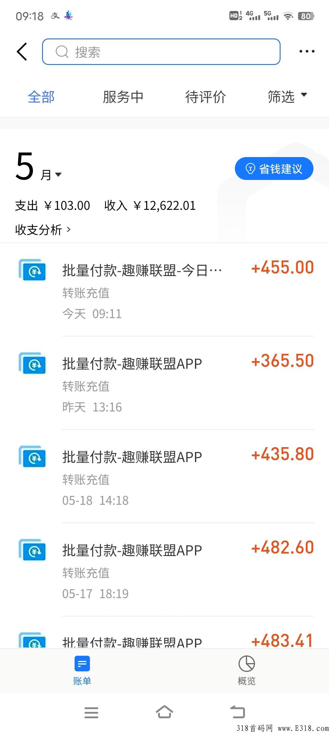 趣赚联盟不放假，速度上车吃肉了，兄弟们