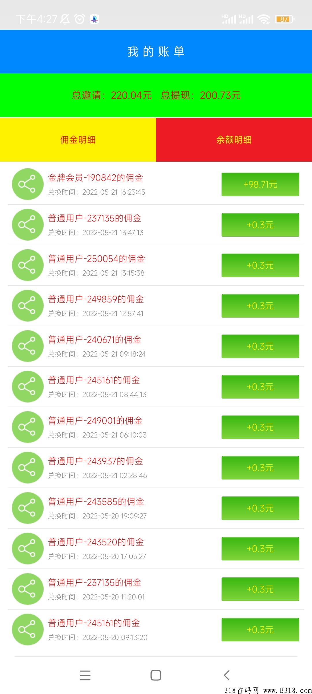 趣赚联盟不放假，速度上车吃肉了，兄弟们