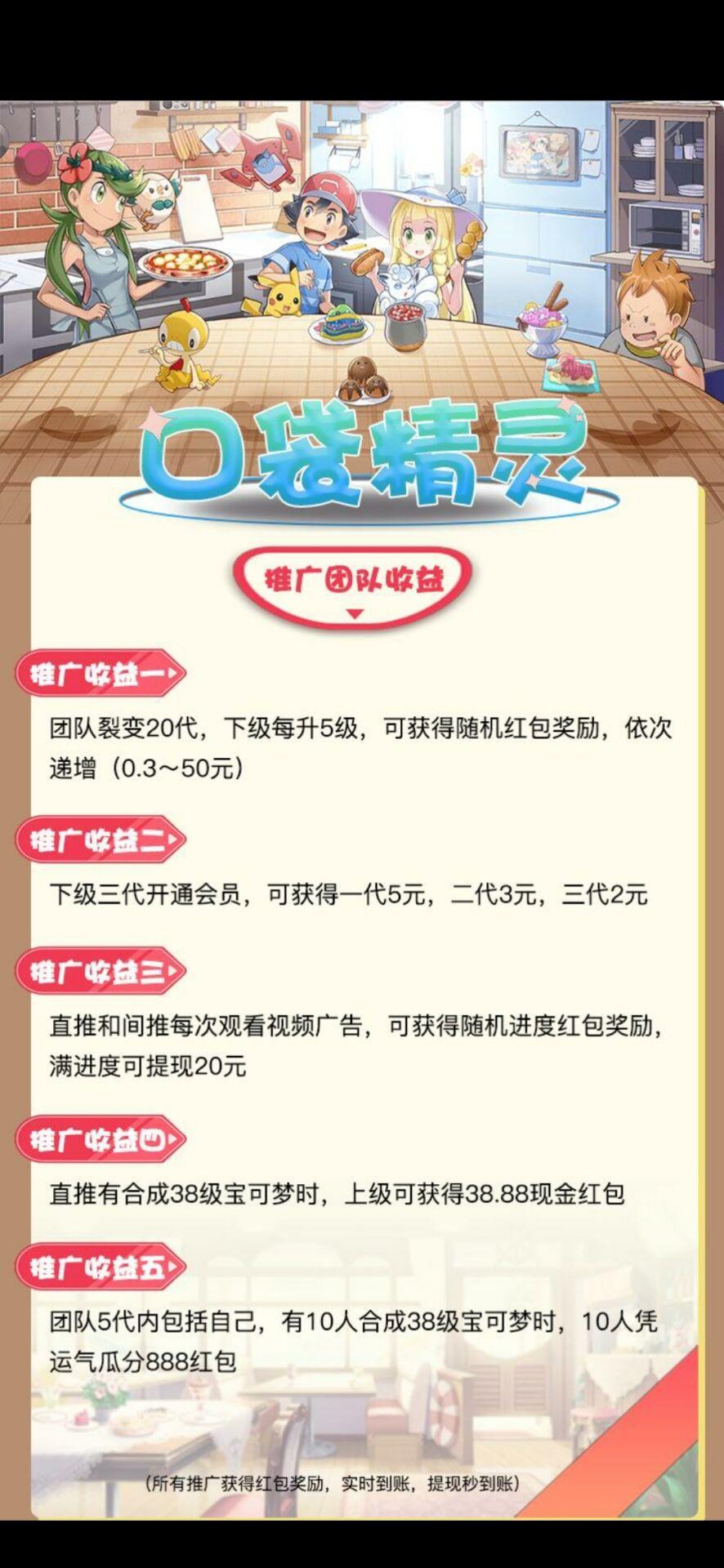 首码口袋精灵，20代团队收益，全网最强项目，扶持包满