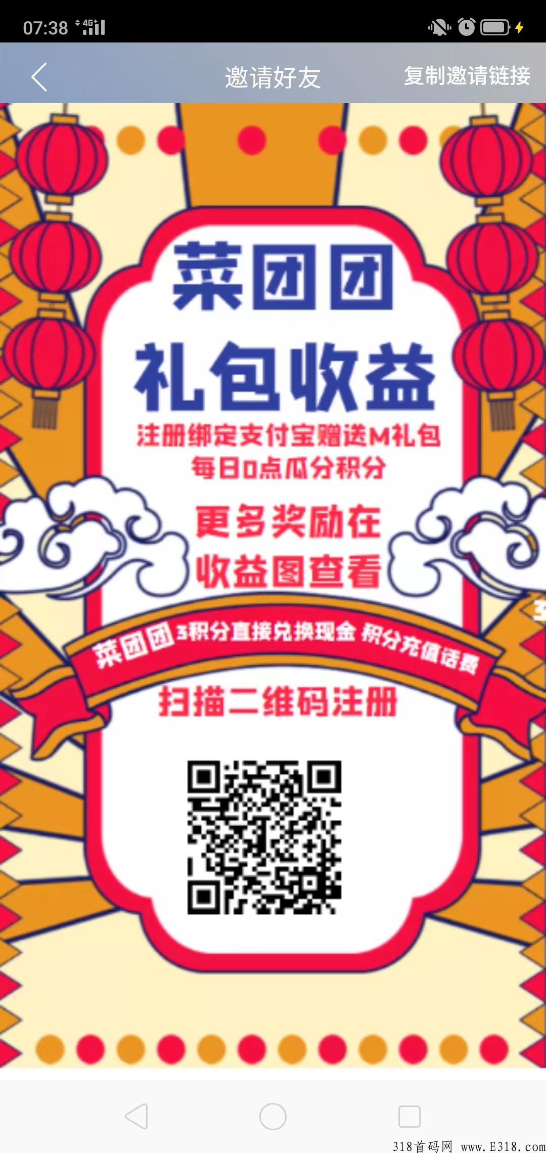 菜团团,注册送任务包,不看广告每天1积分,可提现或充话费