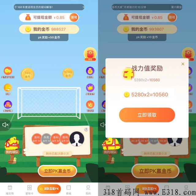 足星每天签到领奖励，金币越多自然而然能兑换的奖励也就越多