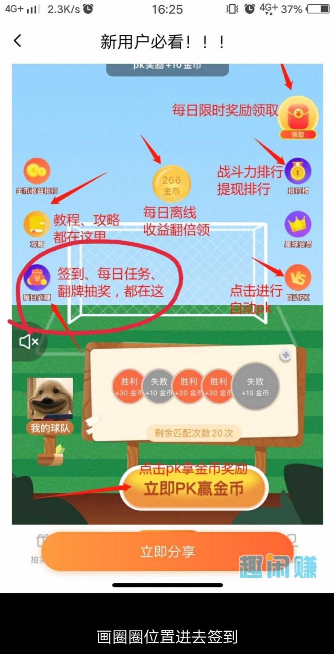 足星每天签到领奖励，金币越多自然而然能兑换的奖励也就越多