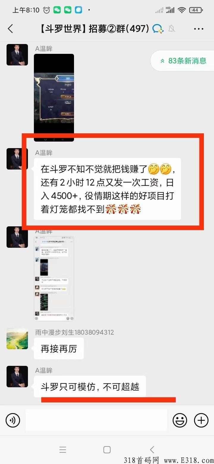 斗罗世界靠不靠谱？是真的吗？怎么赚钱的？