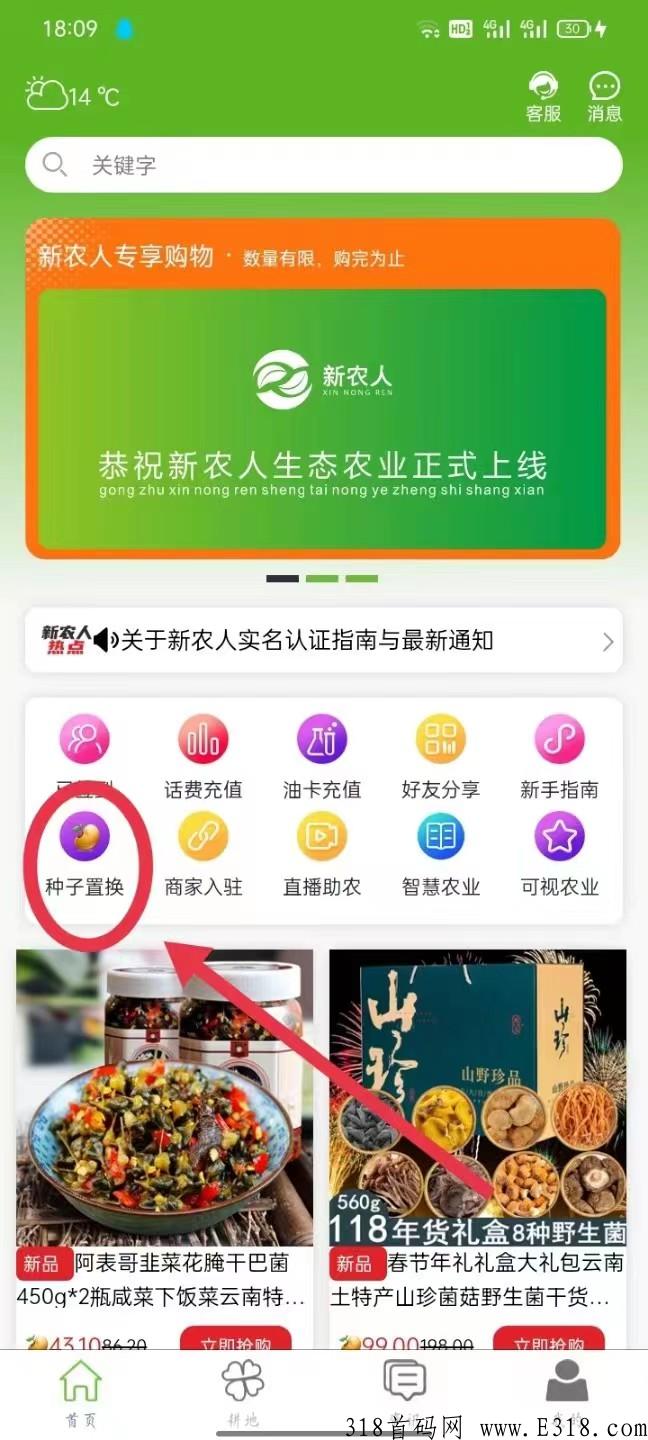 维珍模式新农人首码，不用看广告，每天签到领取就行，自带交易中心秒卖，佣金4元