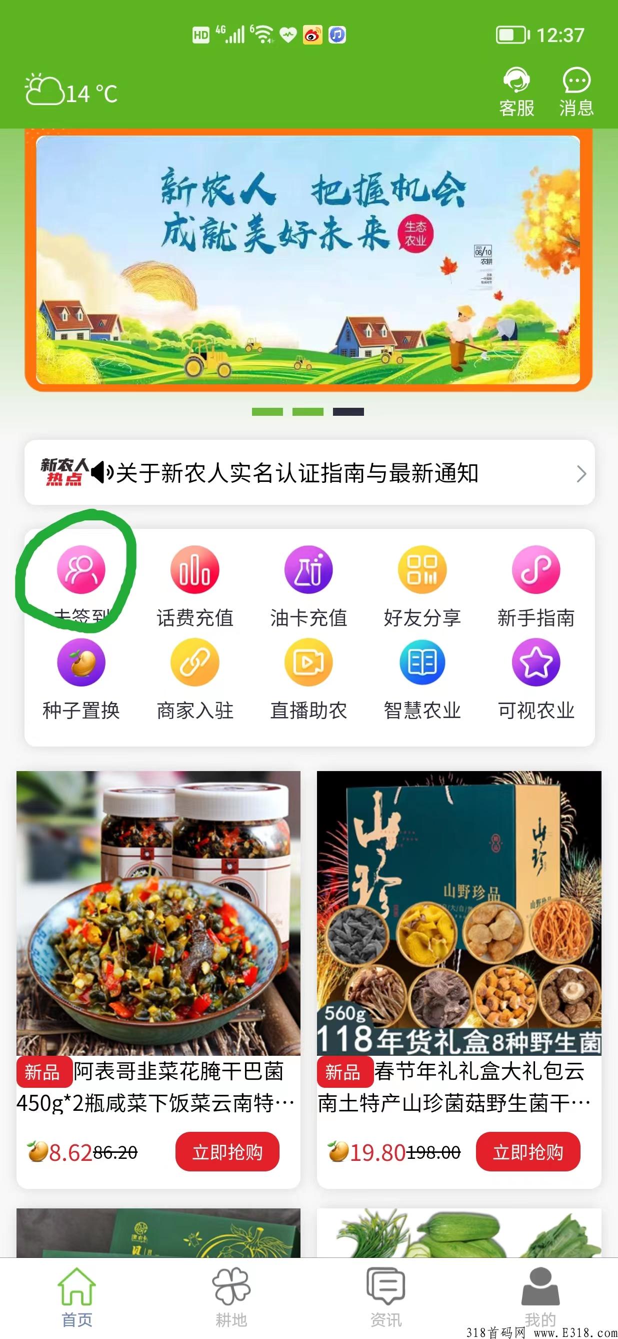 维珍模式新农人首码，不用看广告，每天签到领取就行，自带交易中心秒卖，佣金4元